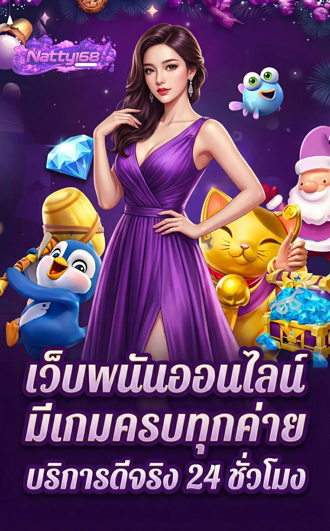 เว็บไซต์สล็อตNATTY168